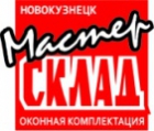 Мастер Склад Новокузнецк