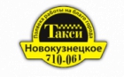 ООО Новокузнецкое такси 061